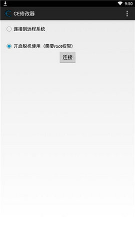 ce修改器 安卓汉化版