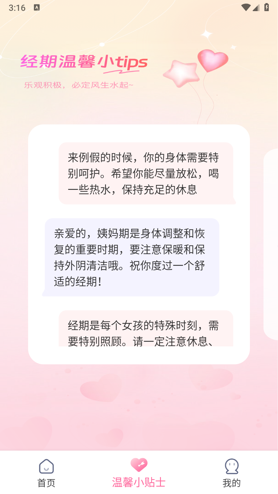 大姨妈日志图1