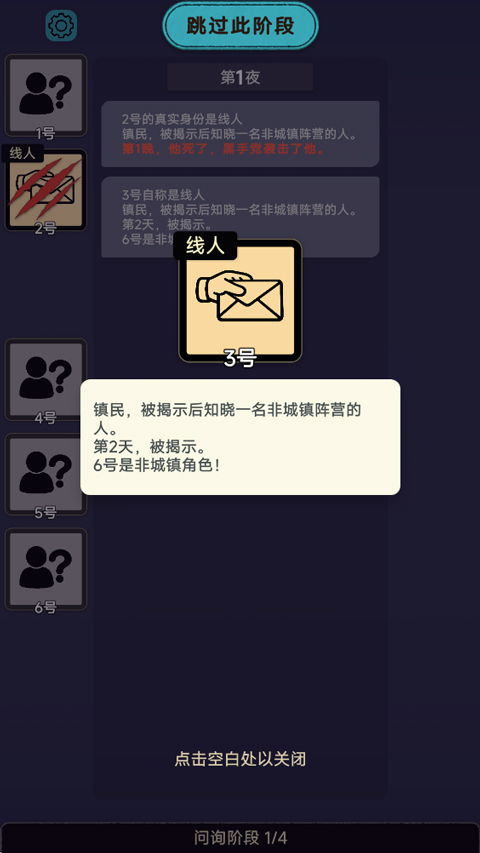 单机狼人杀图3