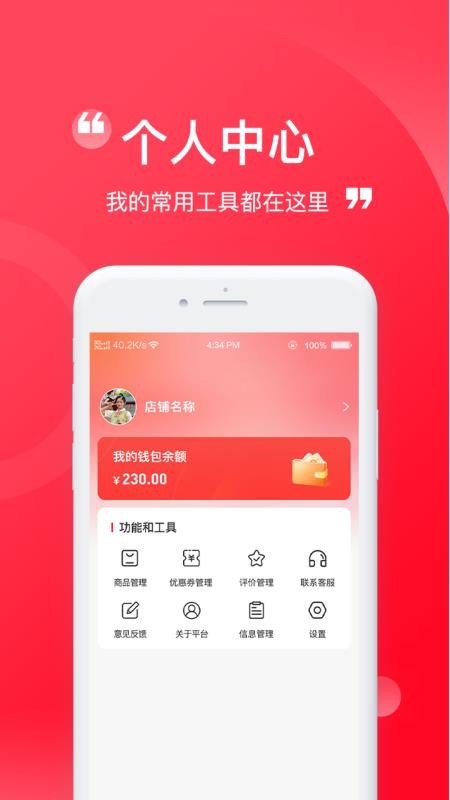 臻赶买商家端图1