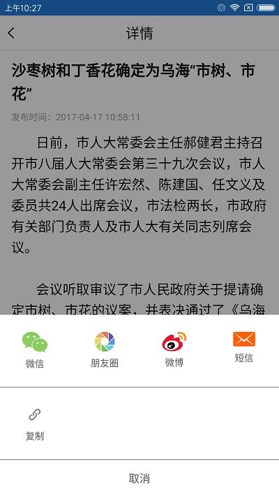 乌海新闻图3