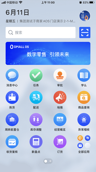 多点dmall零售业os苹果手机版