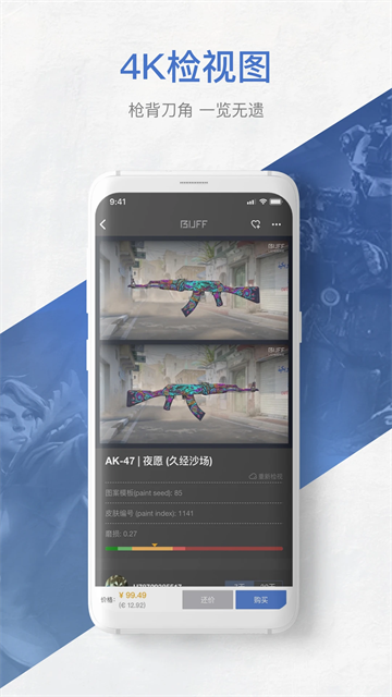 网易buff手机版图3