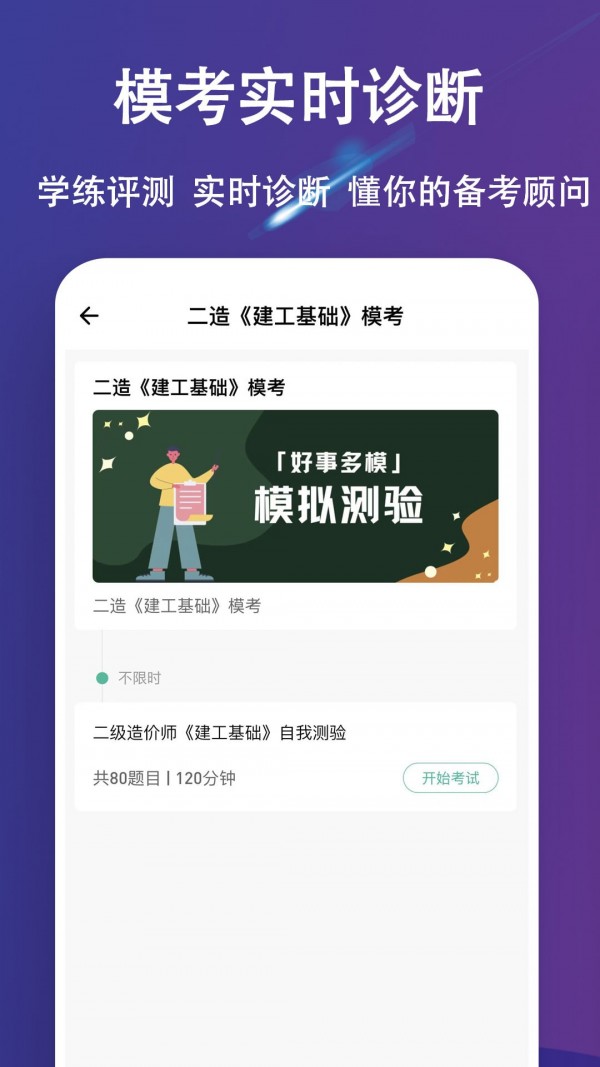 二级造价师练题狗图4