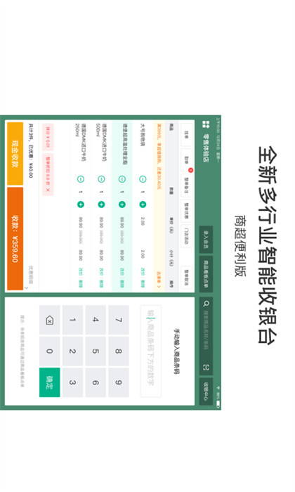 有赞零售hd版app图2