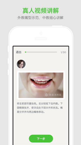 口语发音教练图1