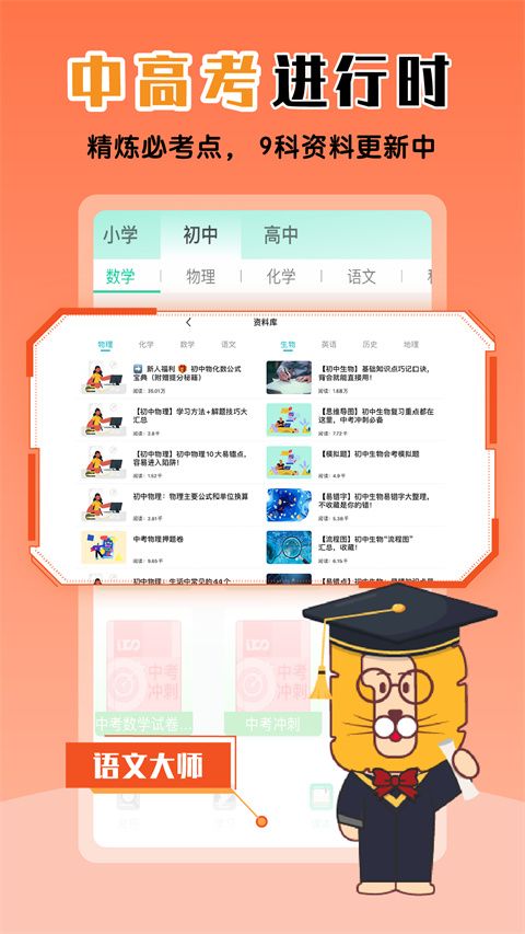 物理大师(物理学习软件) v5.3.8 安卓手机版图3