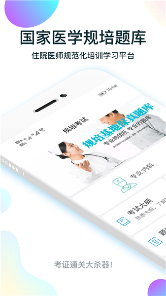 规培医学题库图2
