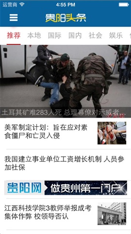 贵阳头条手机客户端图4