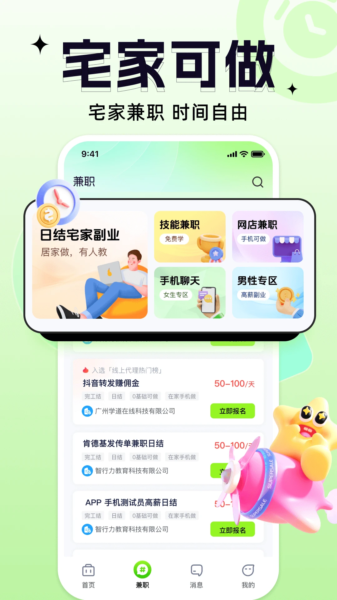 摸鱼兼职图3