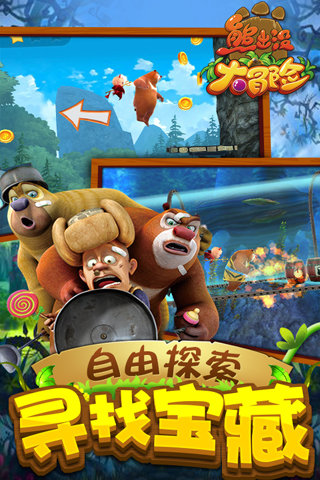 熊出没之环球大冒险官方版图1