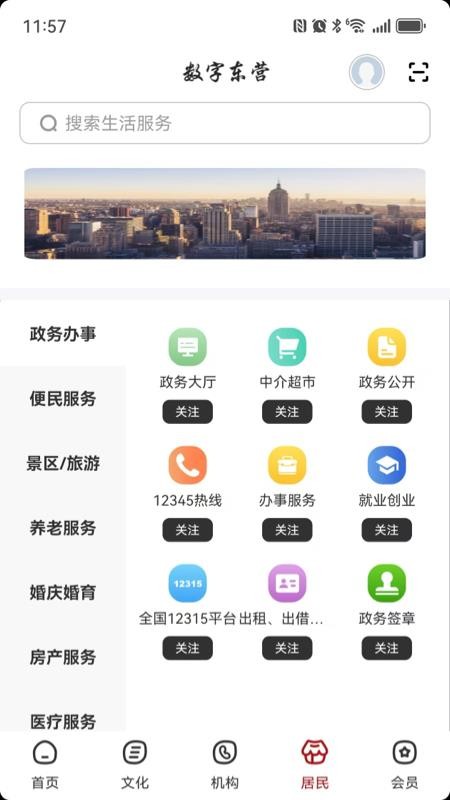 数字东营图2