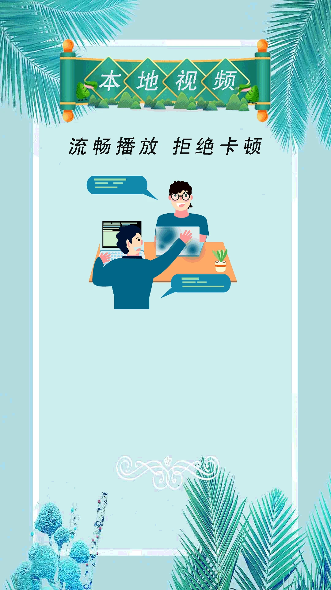小全能播放器图1
