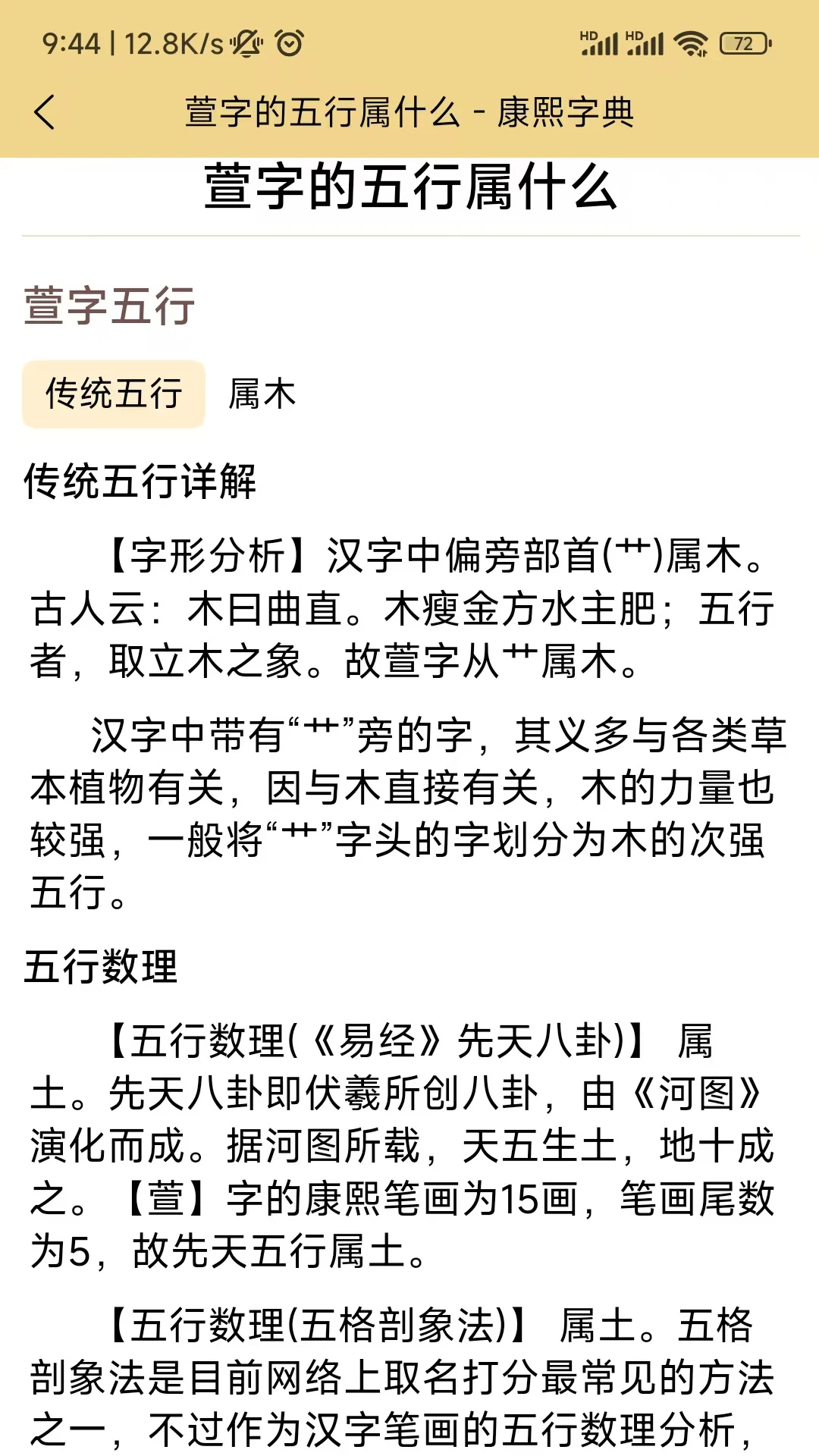 康熙字典电子版图4