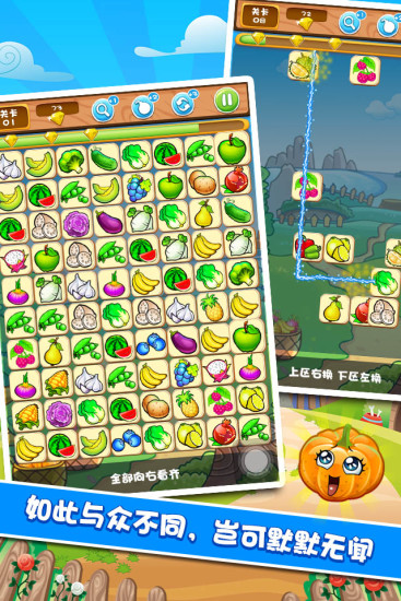 果蔬连连看图4