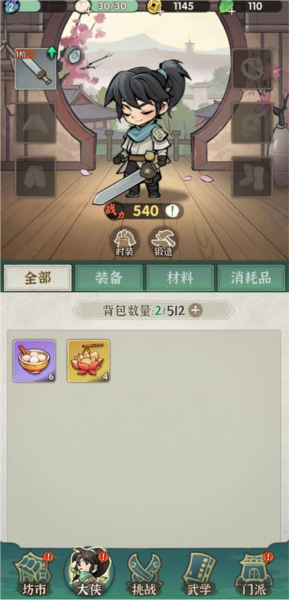 侠客梦 最新版v1.9图1