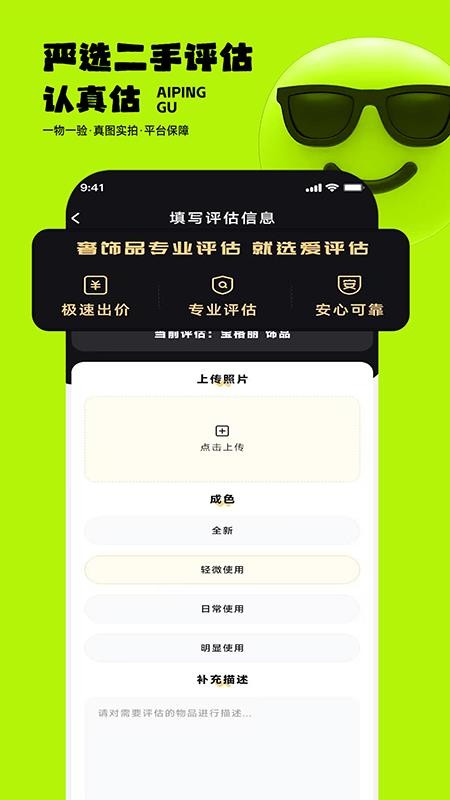 爱评估图3