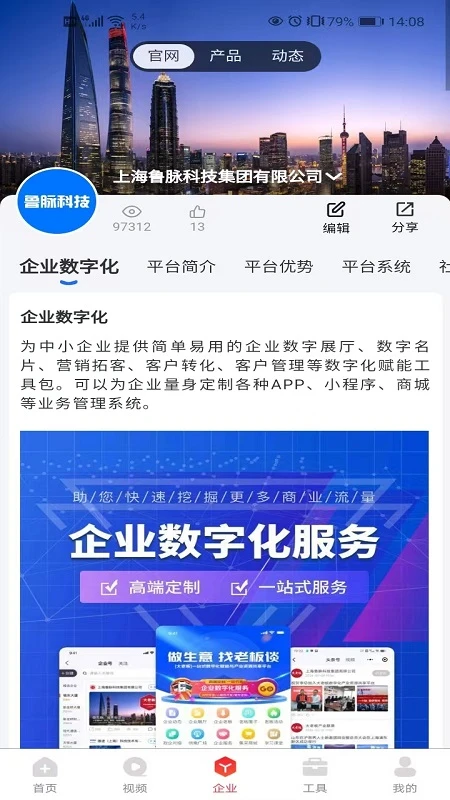 天下鲁商图2