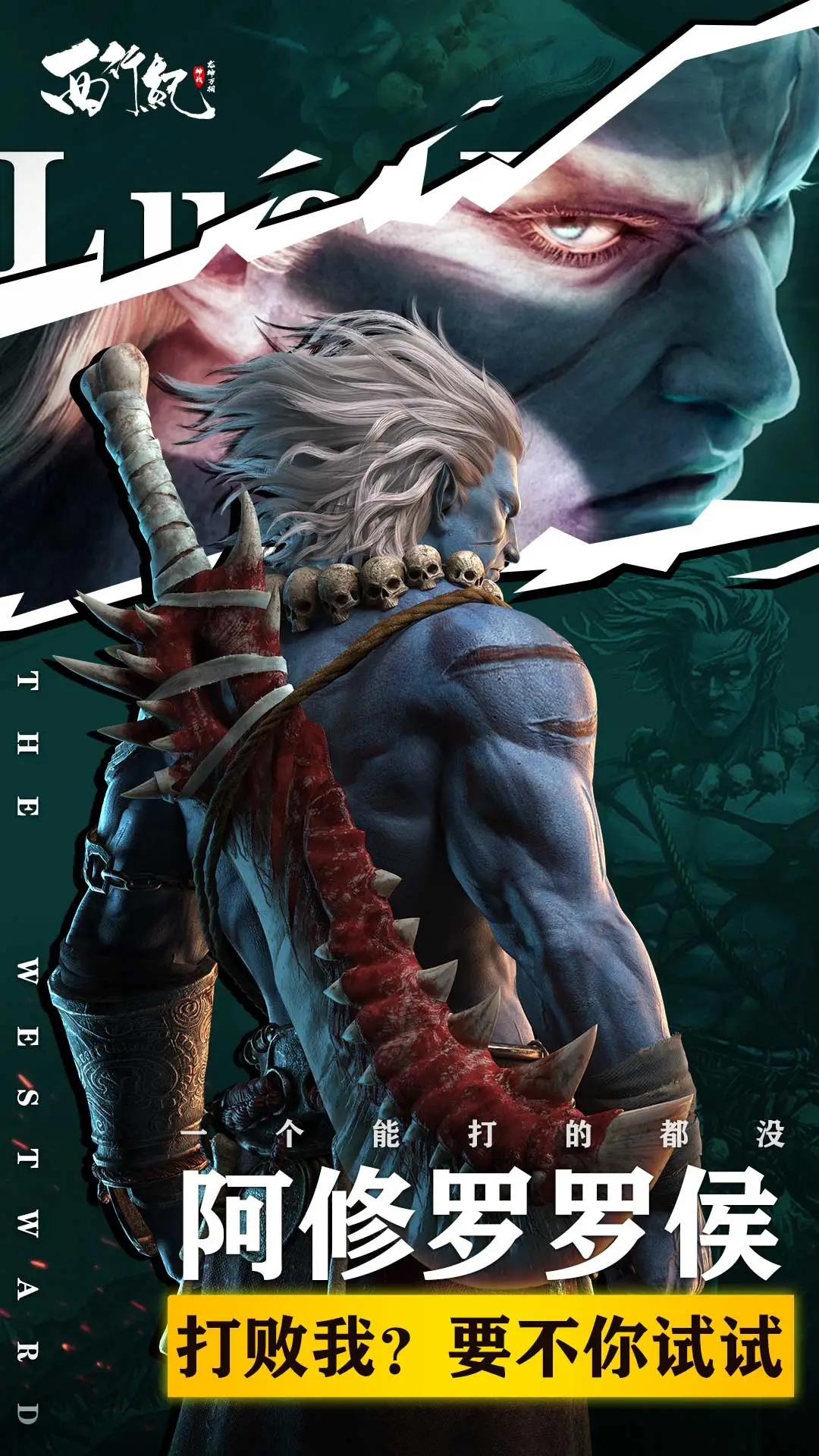 龙神万相：神战