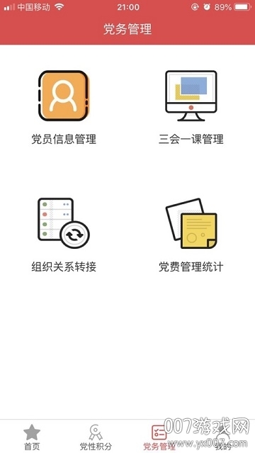 航天八院智慧党建图1