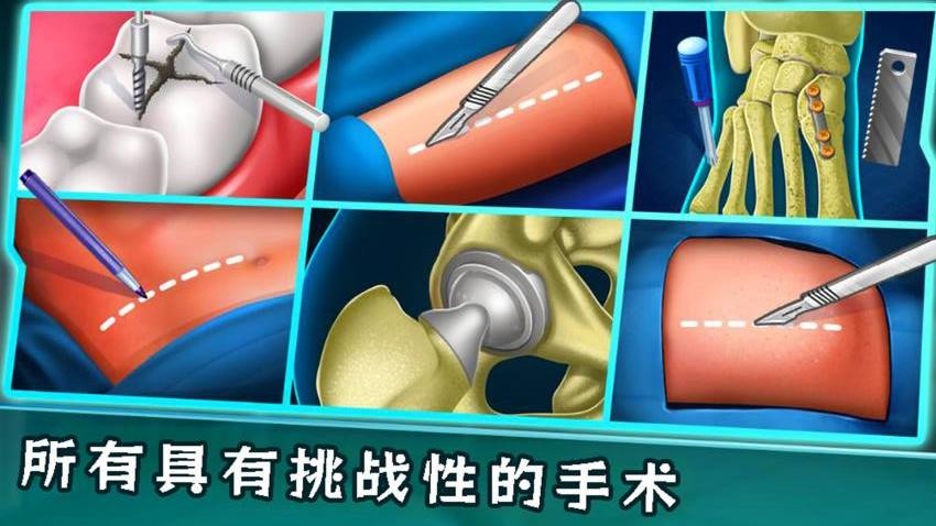 医生治疗模拟图3