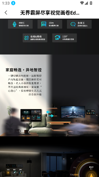 aihome智能家居图3