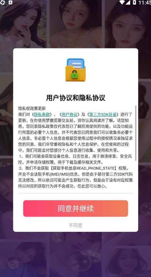 梦鹿觅聊交友图4