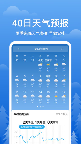 即刻天气预报图3