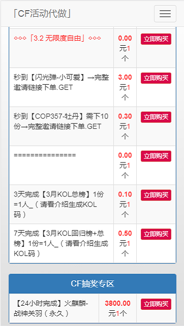 cf活动助手一键领取2024软件图4