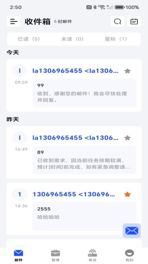 电子邮箱手机图4