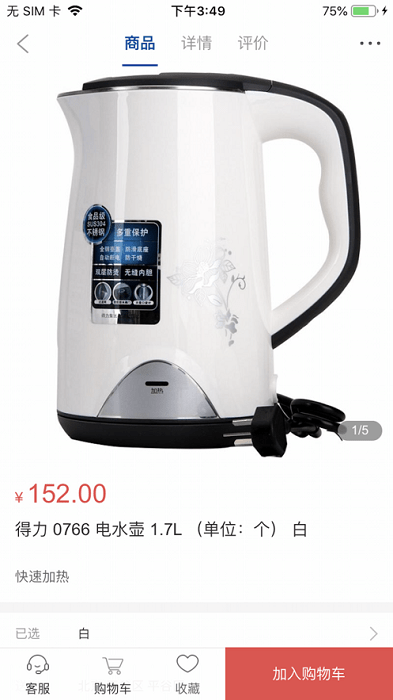 得力集什商城app图1