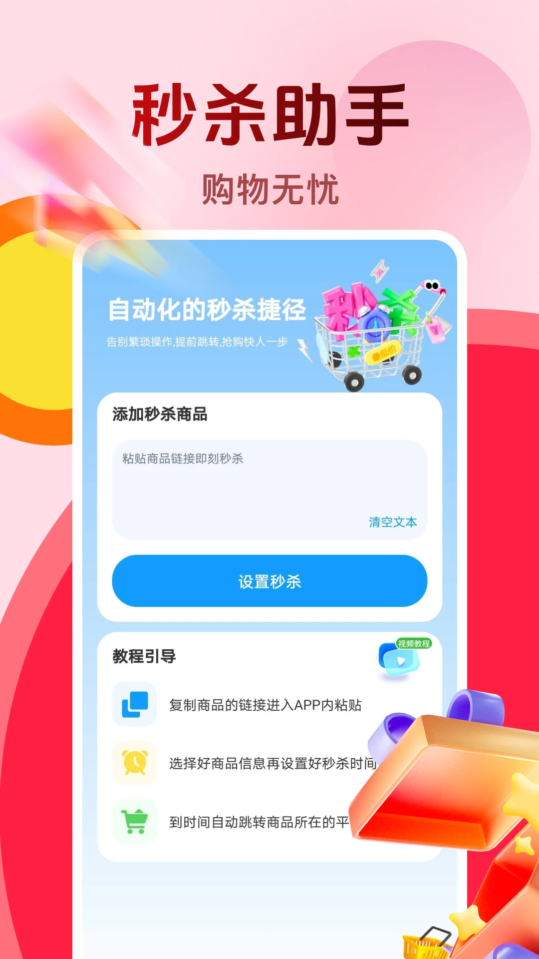 购物秒杀秒表图2