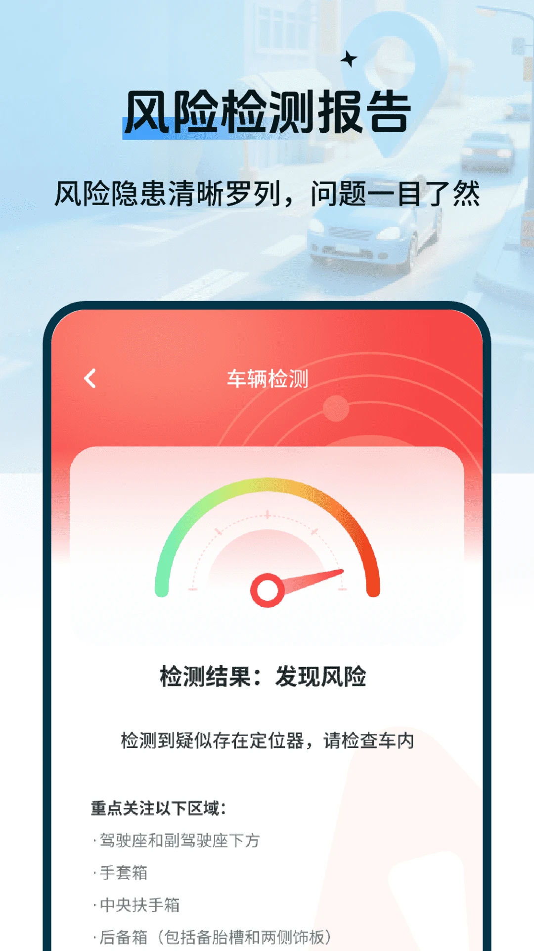 车辆定位防追踪检测图1