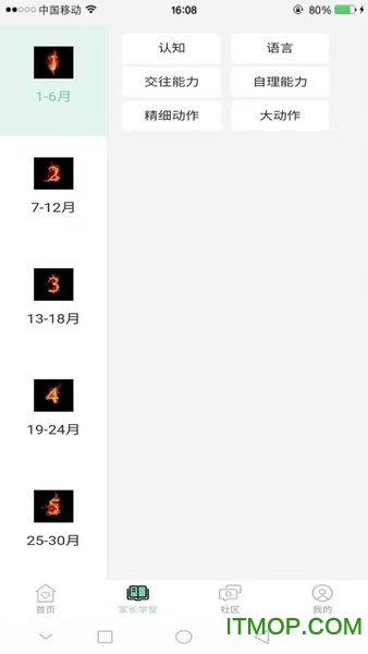 爱乐在家早教图1