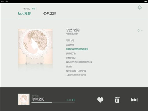 豆瓣fm for iPad图2