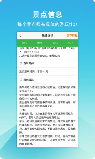 旅游规划师图2