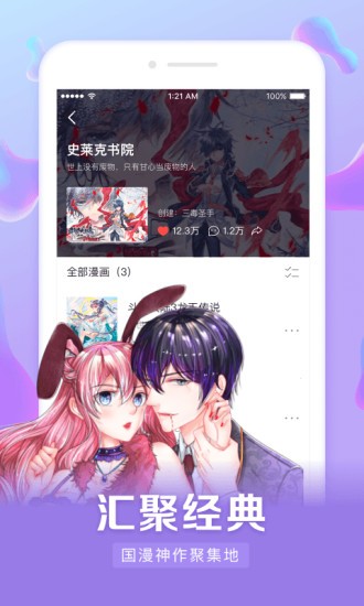 漫客栈HD图1