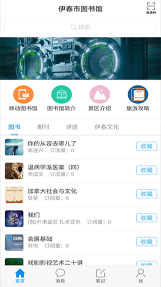 伊春市图书馆图1