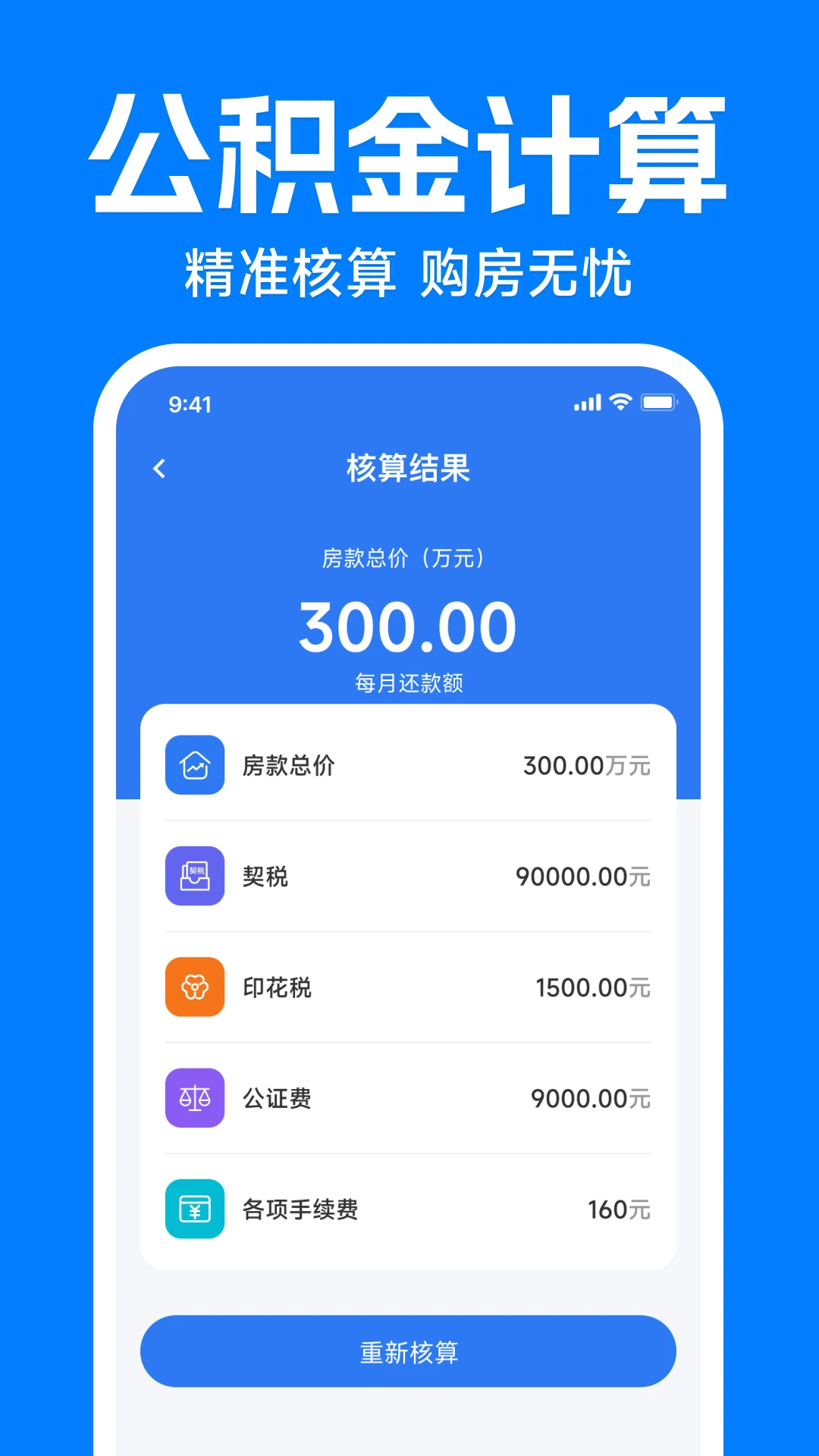 电子社保医保计算通图4