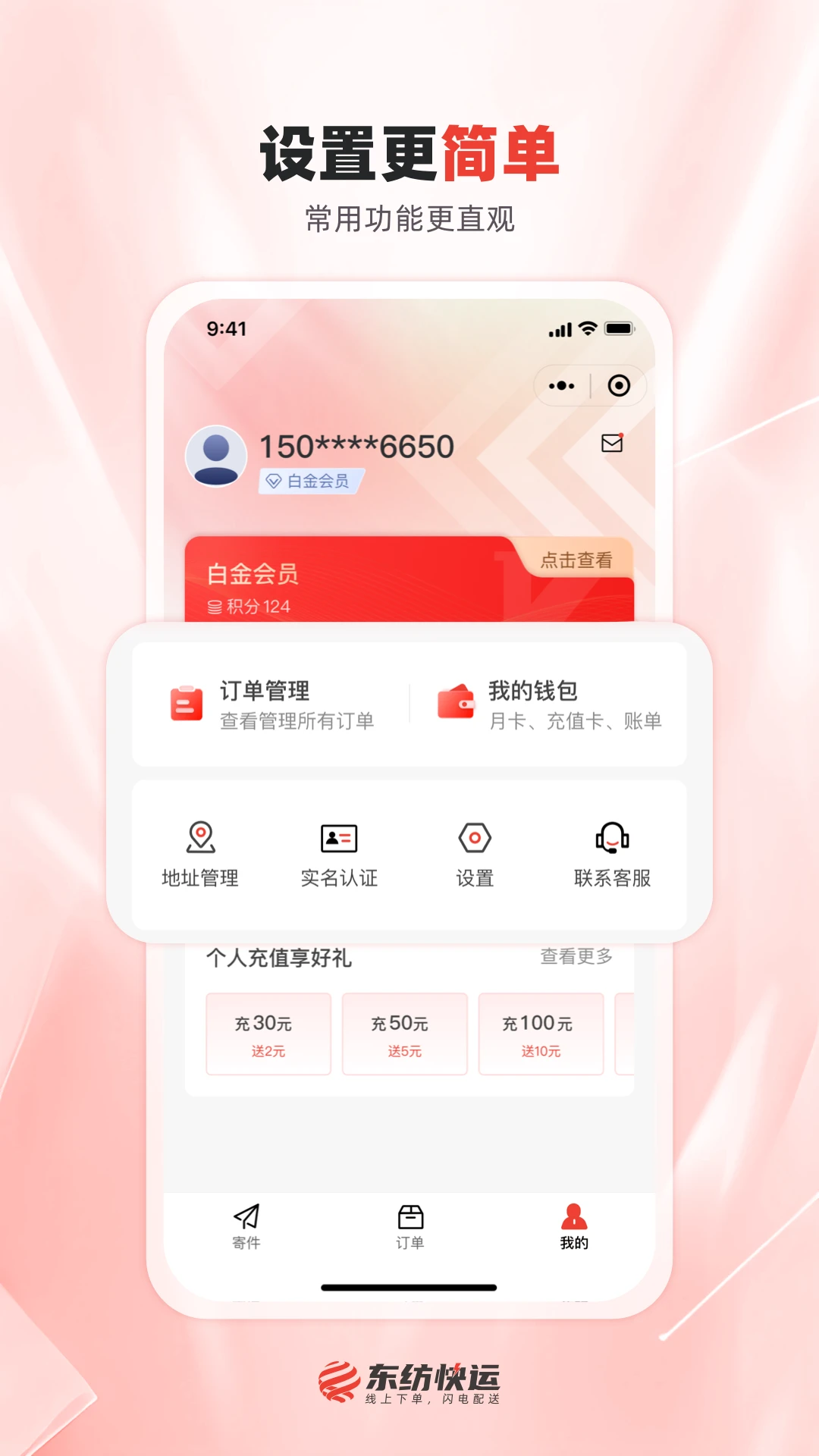 东纺快运 东纺快运