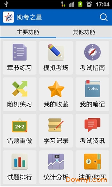 助考之星经典版图2