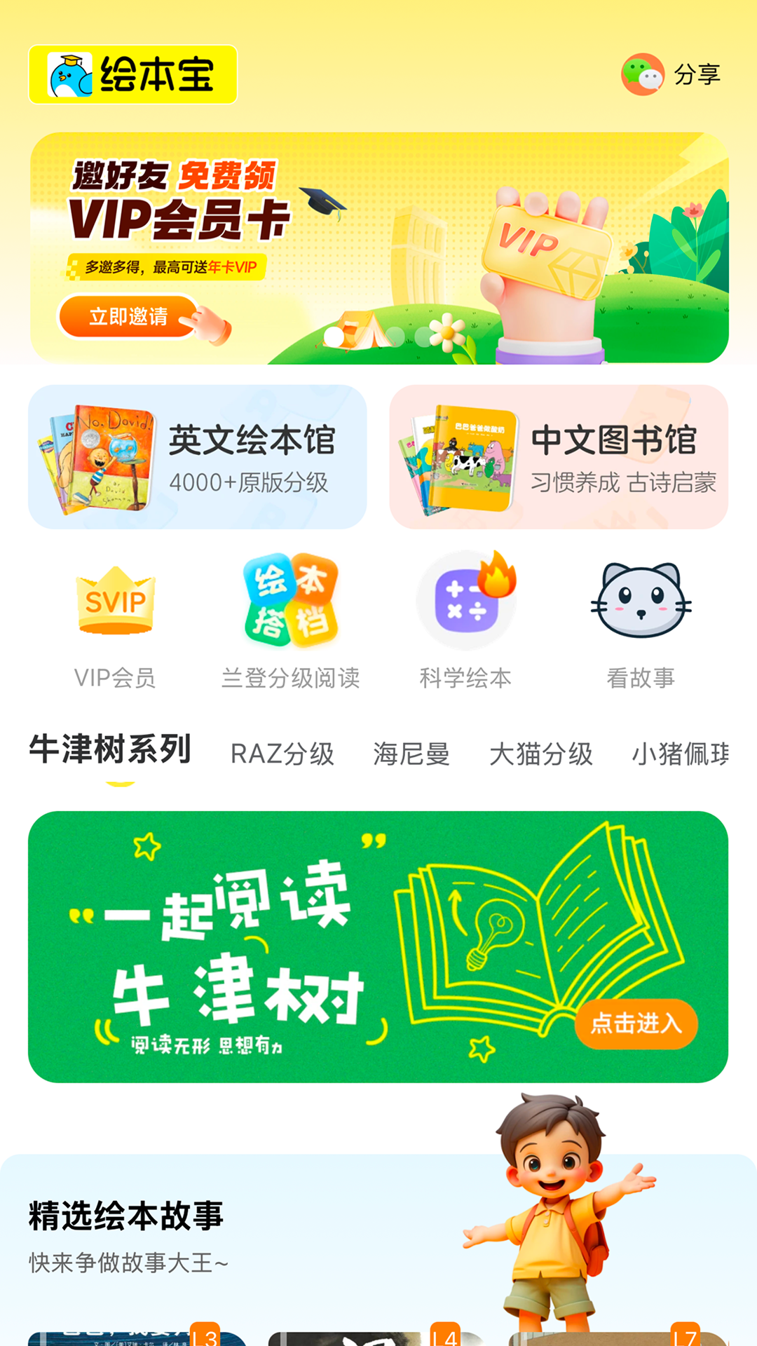 绘本宝