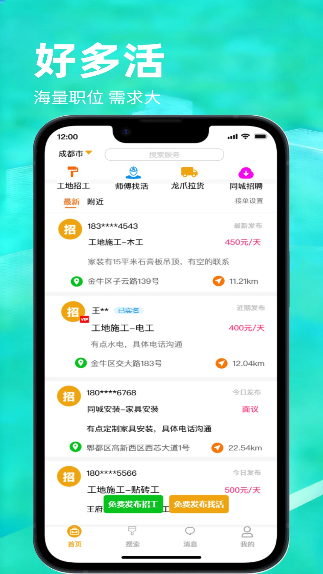 龙爪直聘图2