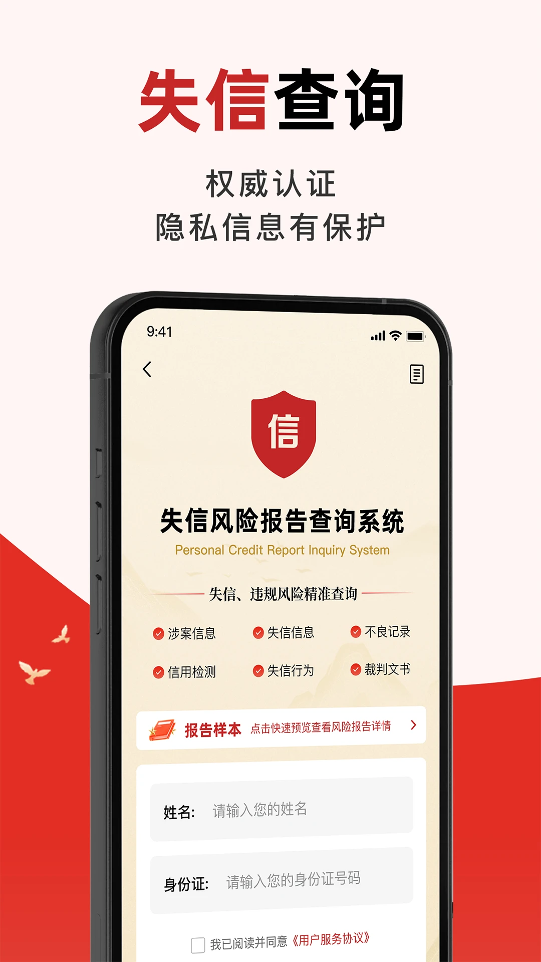 被执行信息掌查通图3