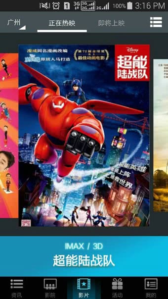 院线通电影票图1