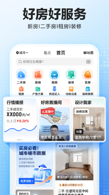 贝壳找房app官方版图4