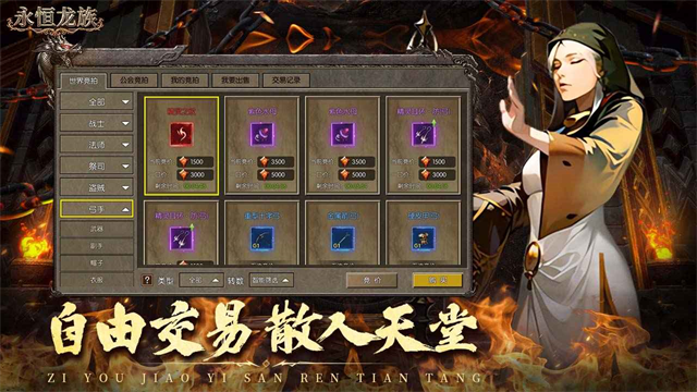 永恒龙族