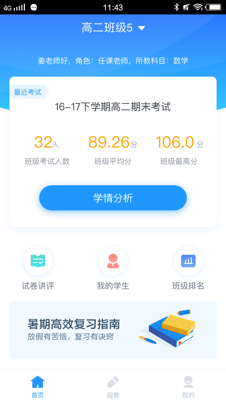 智能互联阅卷图2