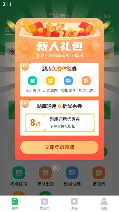 电网题库图3