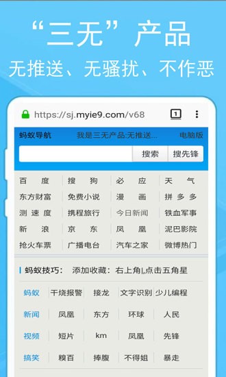 蚂蚁浏览器图4